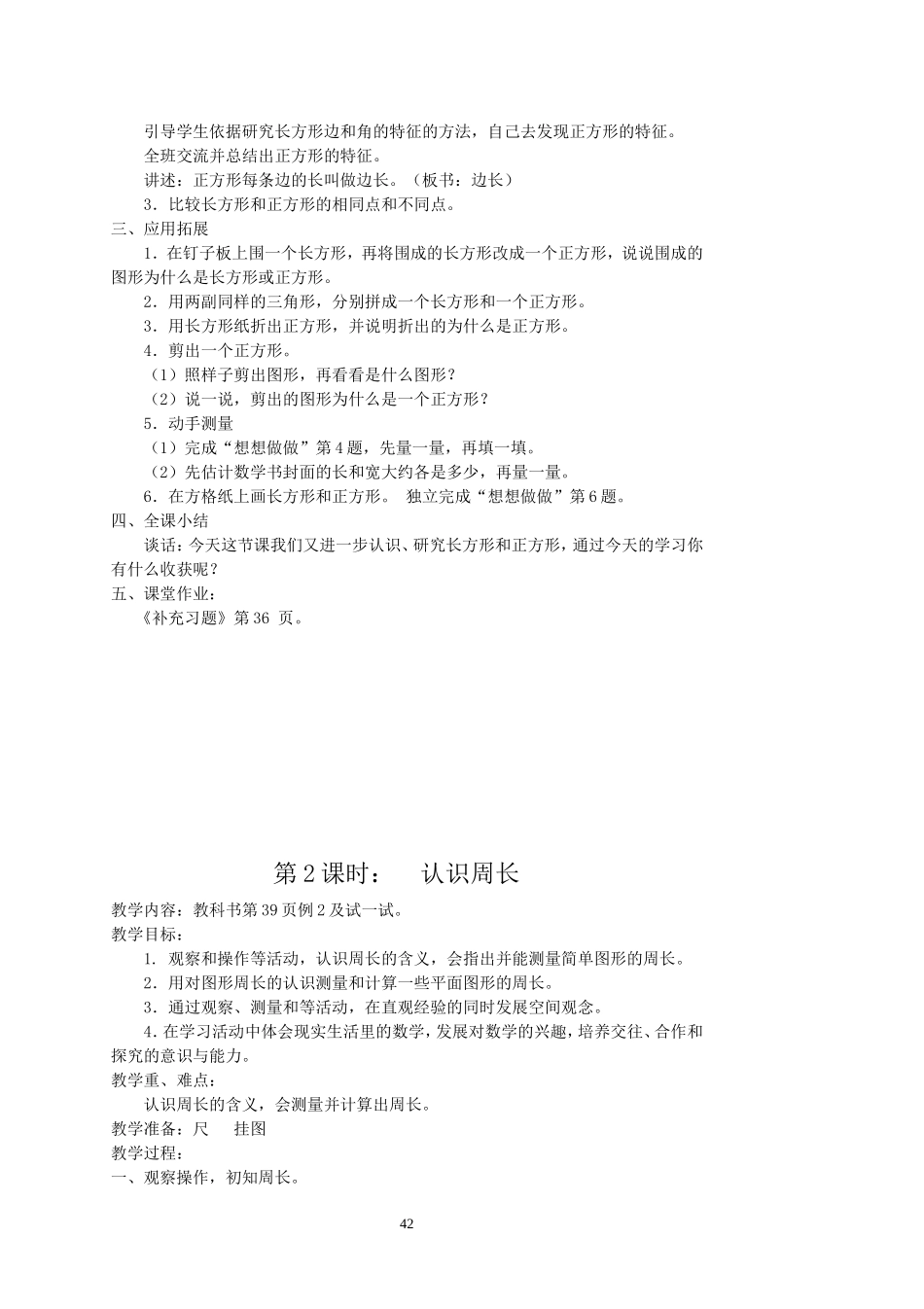 第三单元长方形和正方形_第3页