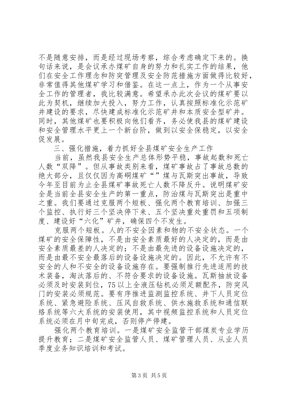 全县煤矿防突现场会讲话稿_第3页