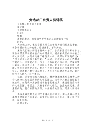 竞选部门负责人演讲稿