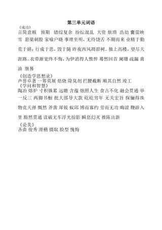 第三单元词语