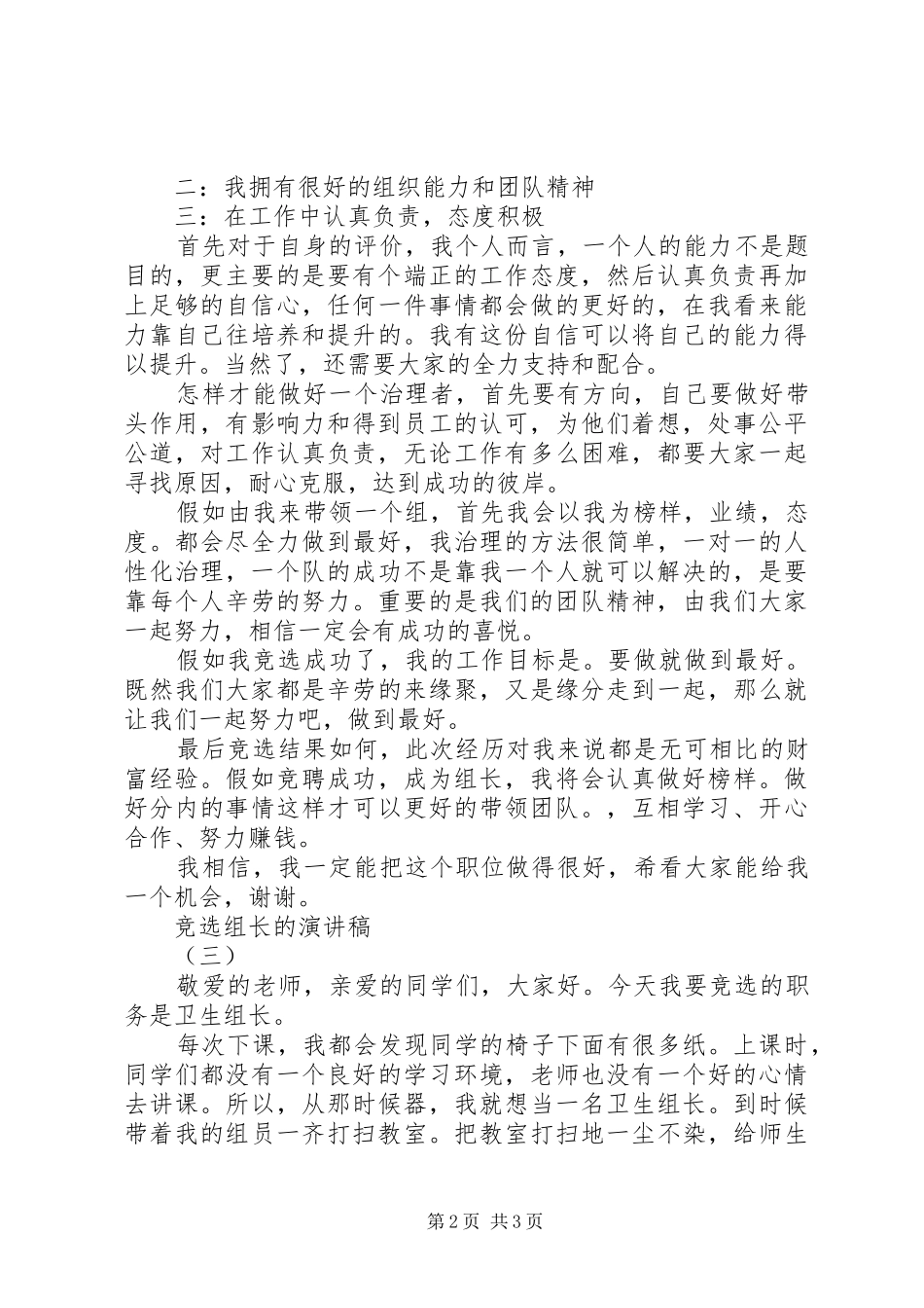 竞选组长的演讲稿_第2页