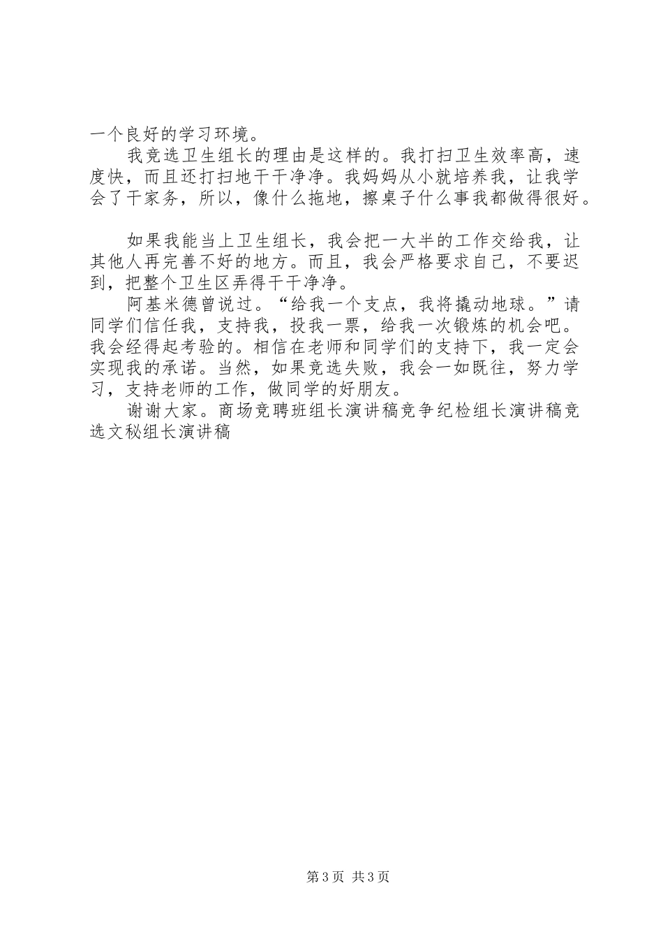 竞选组长的演讲稿_第3页