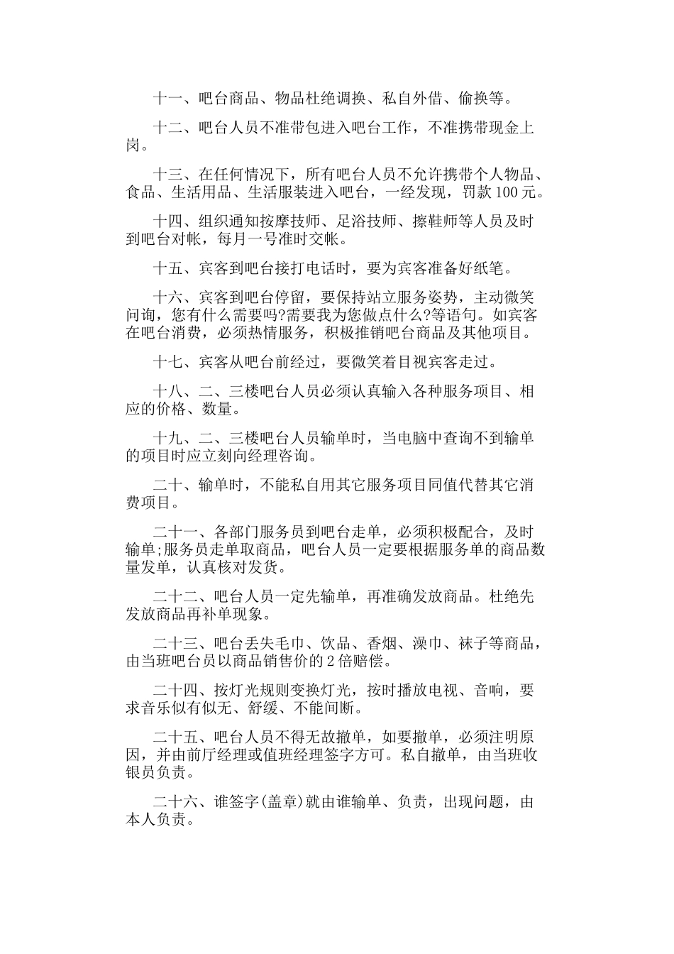 足浴店规章制度_第2页