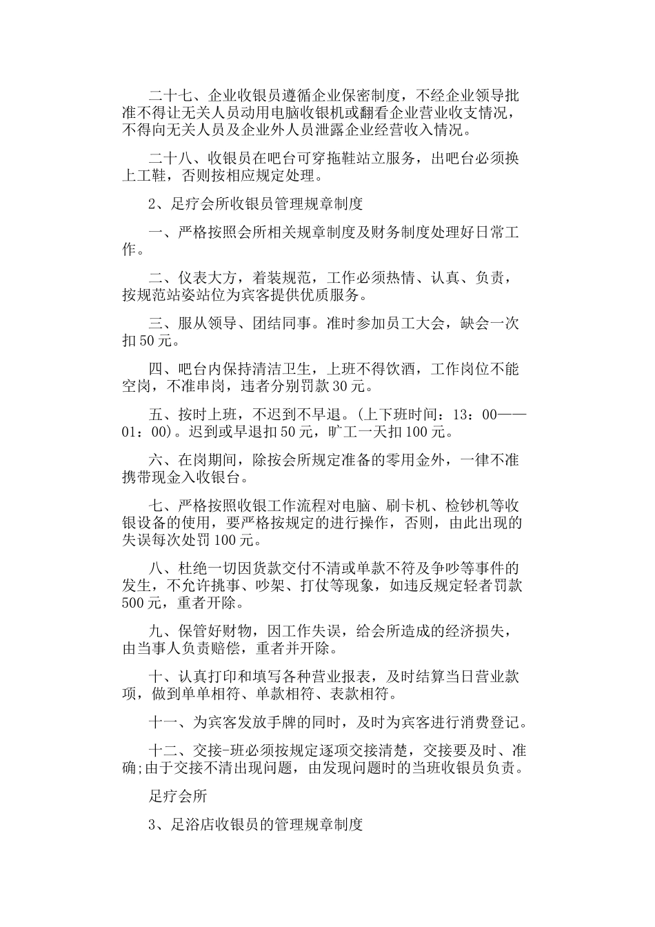 足浴店规章制度_第3页