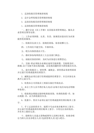 足浴店规章制度