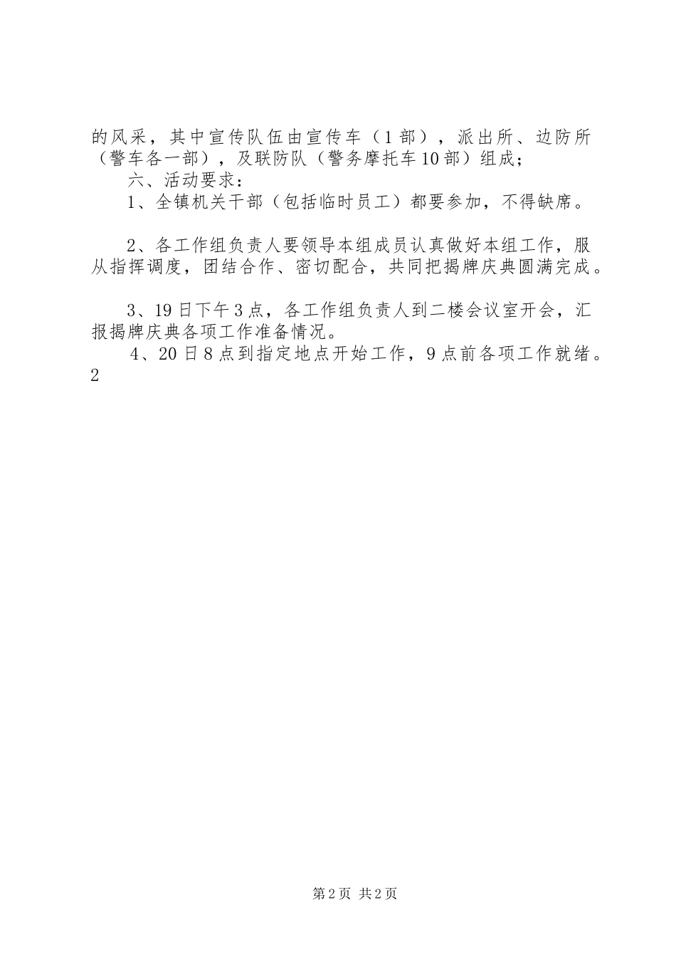 治安联防队揭牌仪式上的讲话_第2页