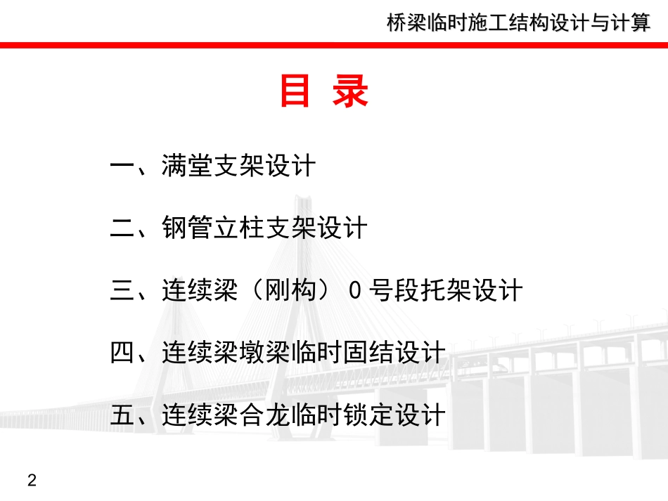 支架与连续梁施工计算培训讲义_第2页