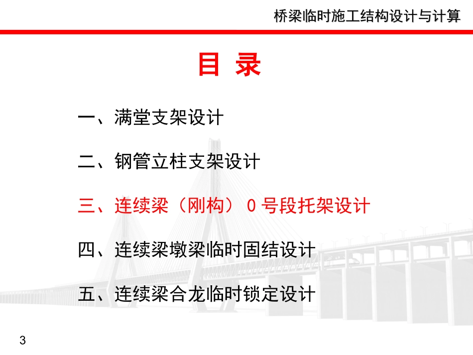 支架与连续梁施工计算培训讲义_第3页