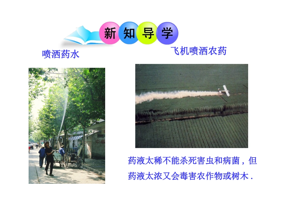 第三章第二节溶液组成的定量表示_第3页