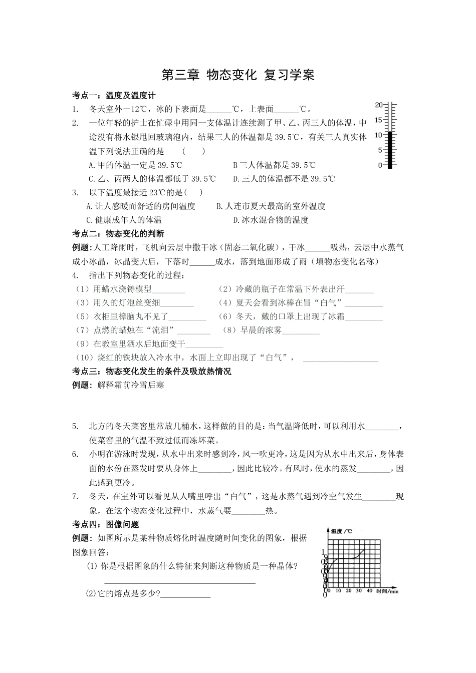 第三章物态变化复习学案_第1页