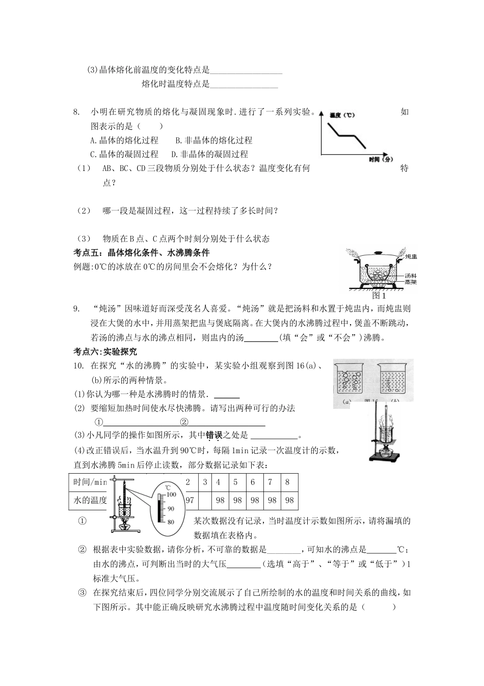 第三章物态变化复习学案_第2页