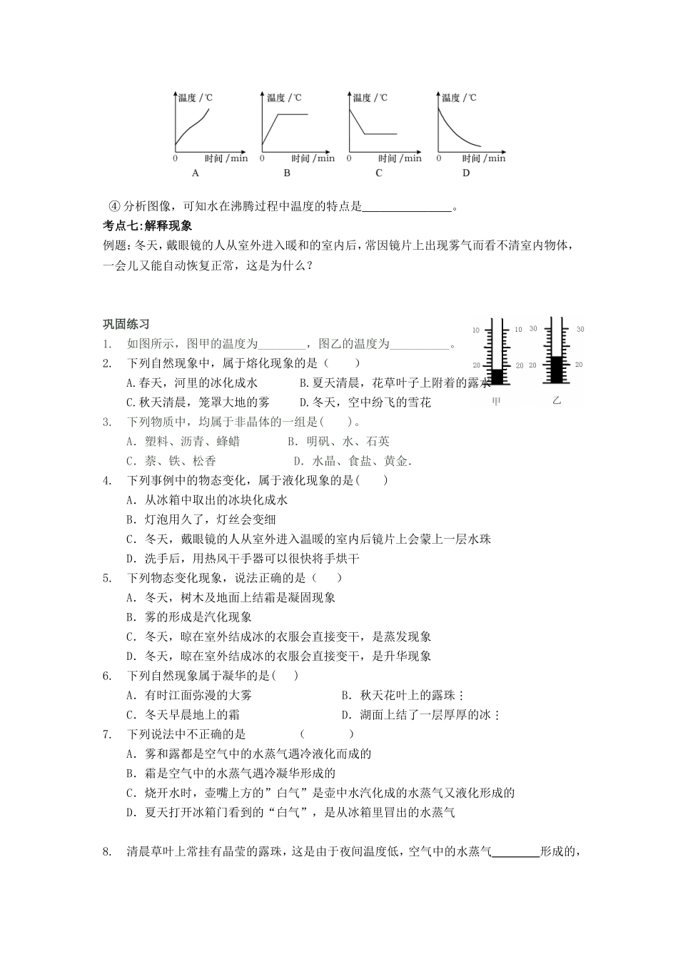 第三章物态变化复习学案_第3页
