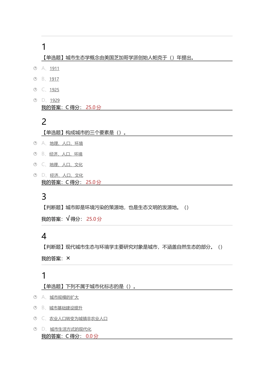 现代城市生态与环境学课后答案章节检测章节测验_第1页