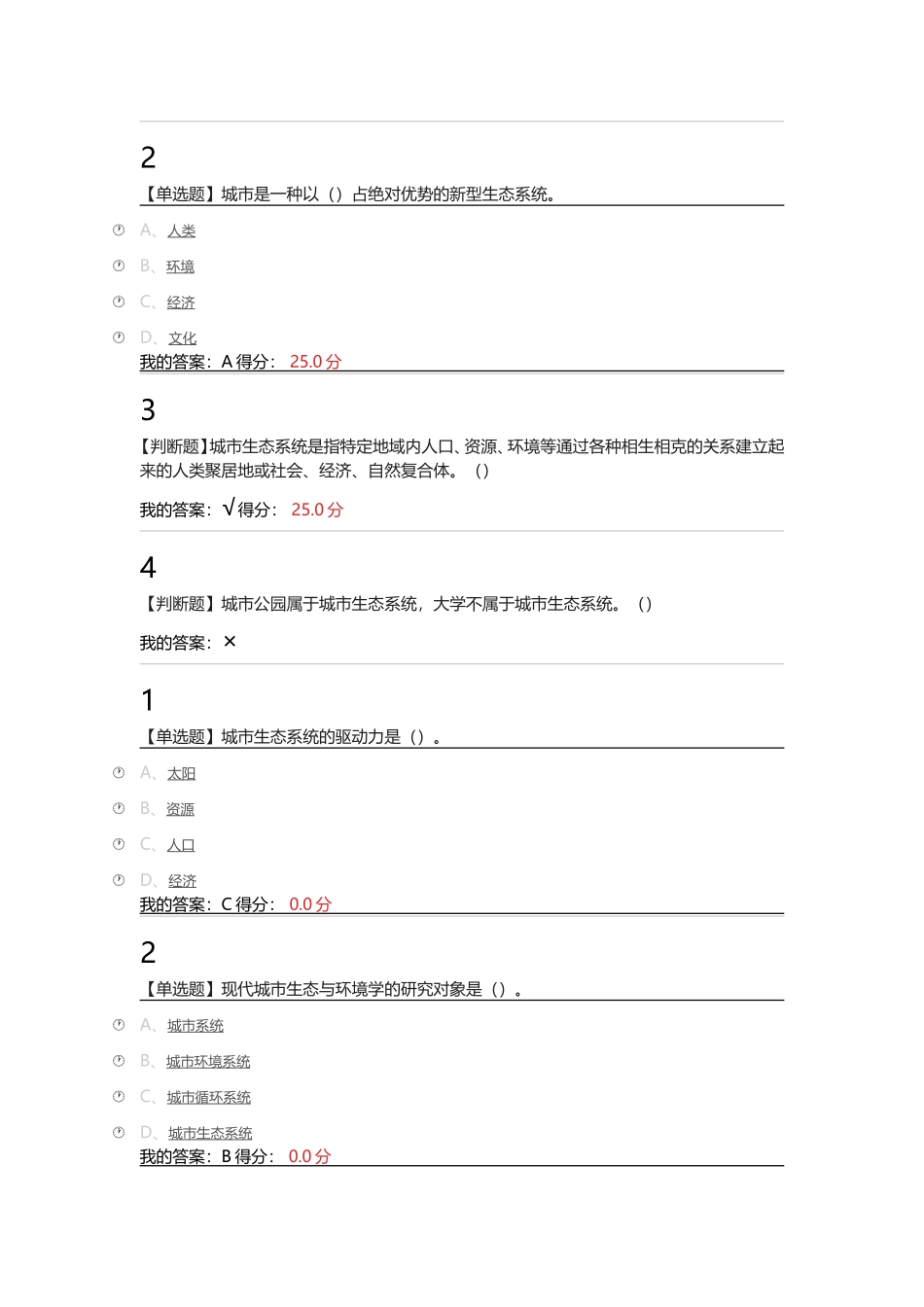 现代城市生态与环境学课后答案章节检测章节测验_第2页