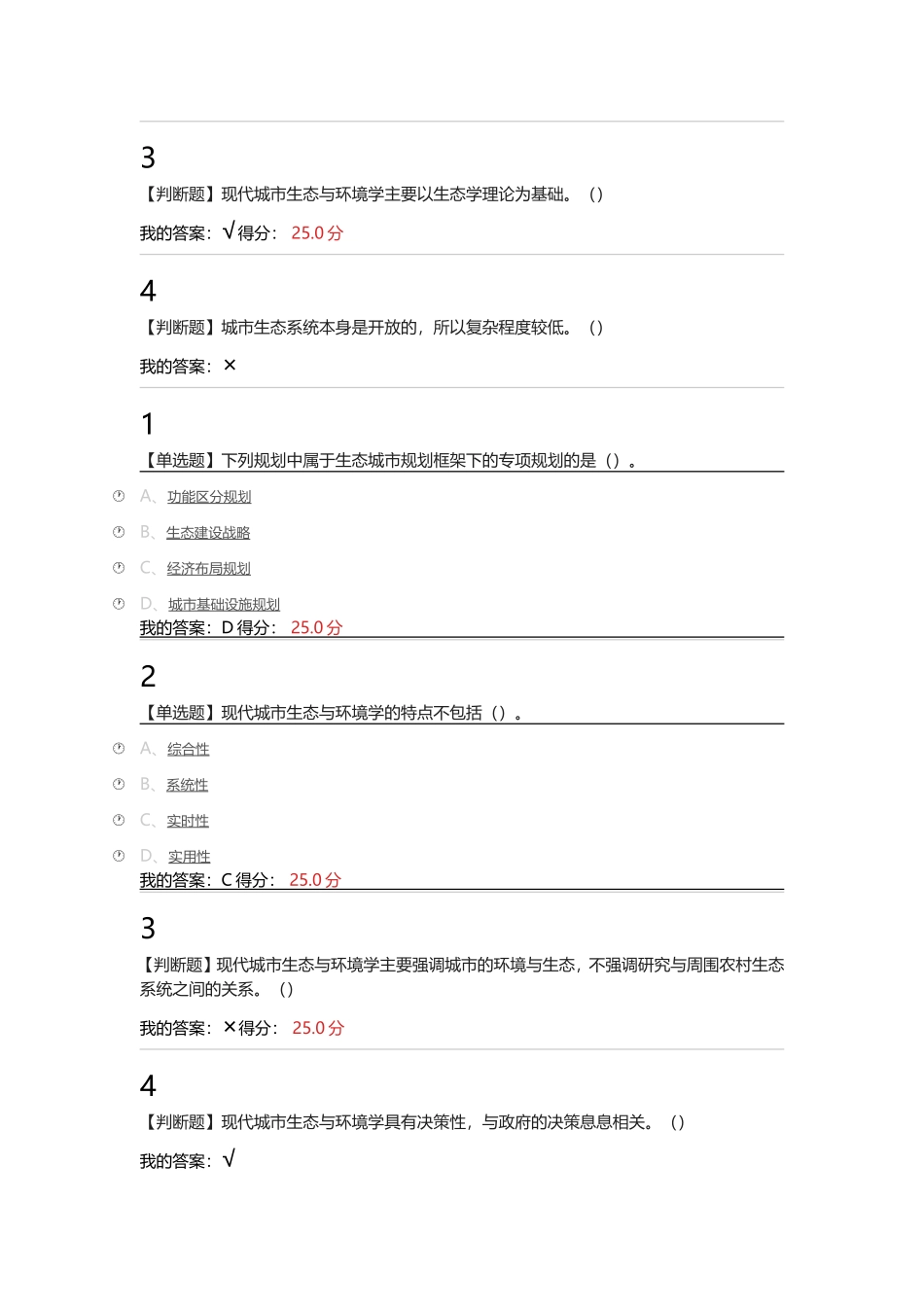现代城市生态与环境学课后答案章节检测章节测验_第3页