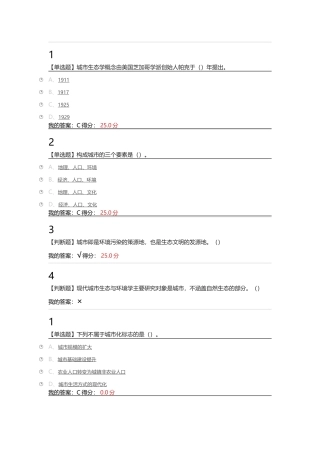 现代城市生态与环境学课后答案章节检测章节测验