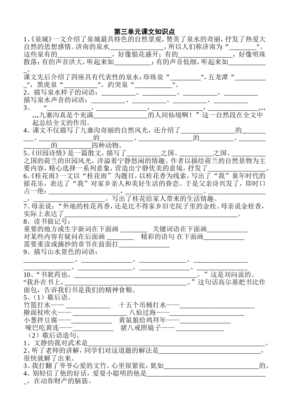 第三单元课文知识点_第1页