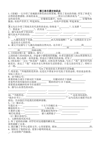 第三单元课文知识点