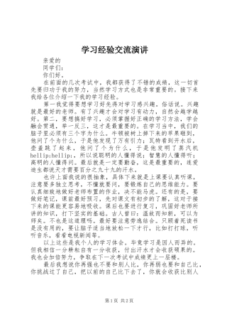 学习经验交流演讲