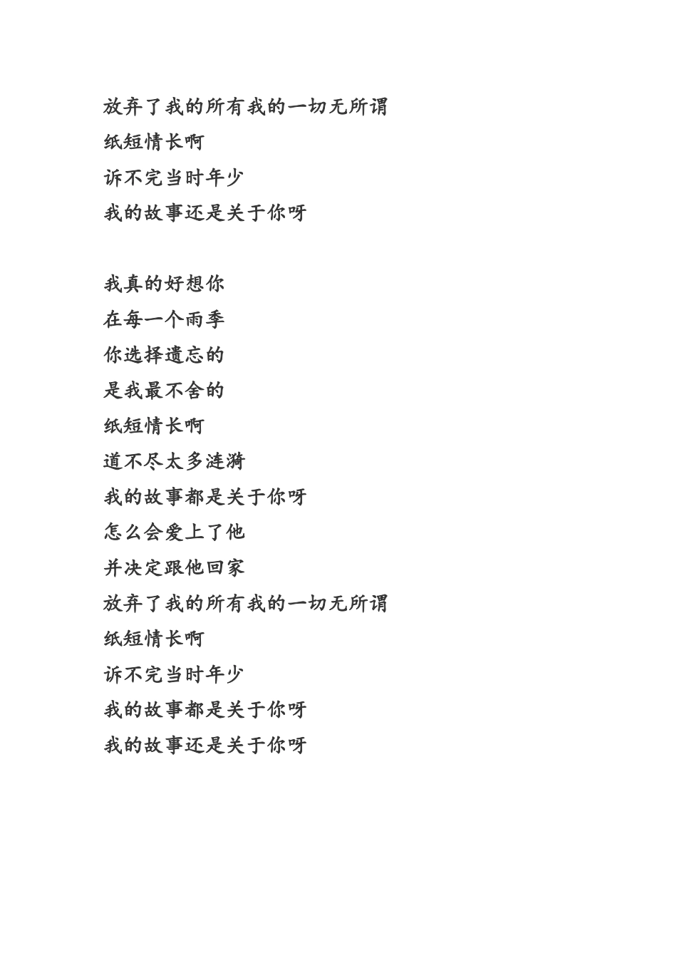 纸短情长歌词_第3页