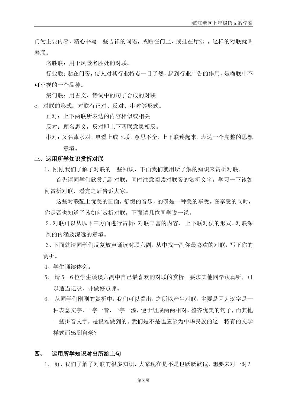 第三单元诵读欣赏 (2)_第3页