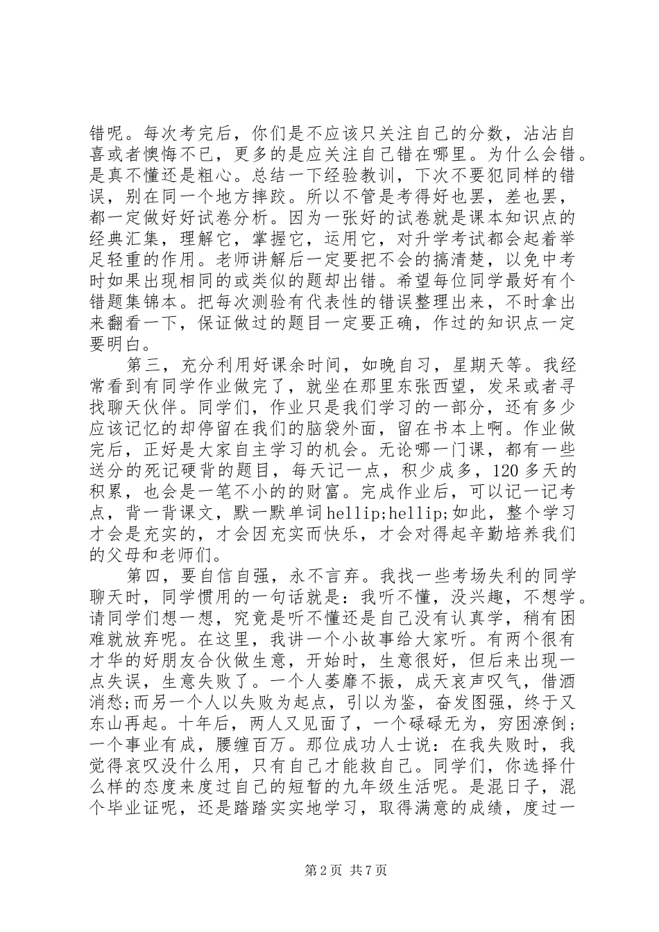 初三月考表彰会讲话稿_第2页