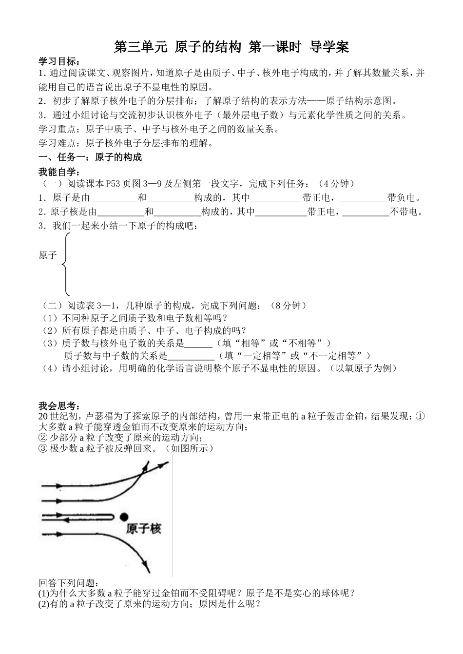 第三单元课题2原子的结构学案_第1页