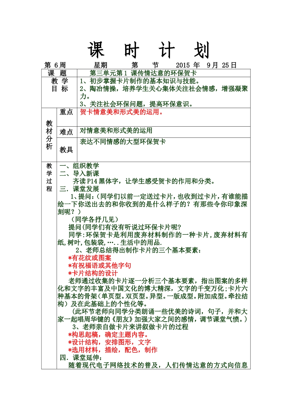 第三单元第1课传情达意的环保贺卡_第1页