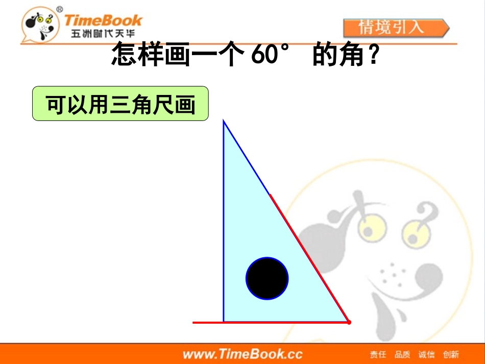 第三单元第四节《画角》教学课件_第3页