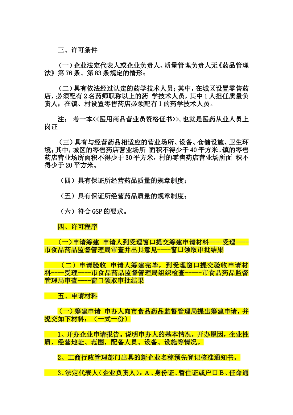 开药店(一切手续及管理我的最详细)_第2页