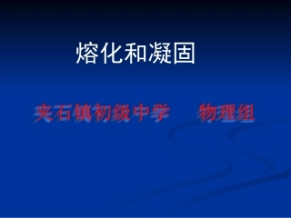 熔化和凝固习题