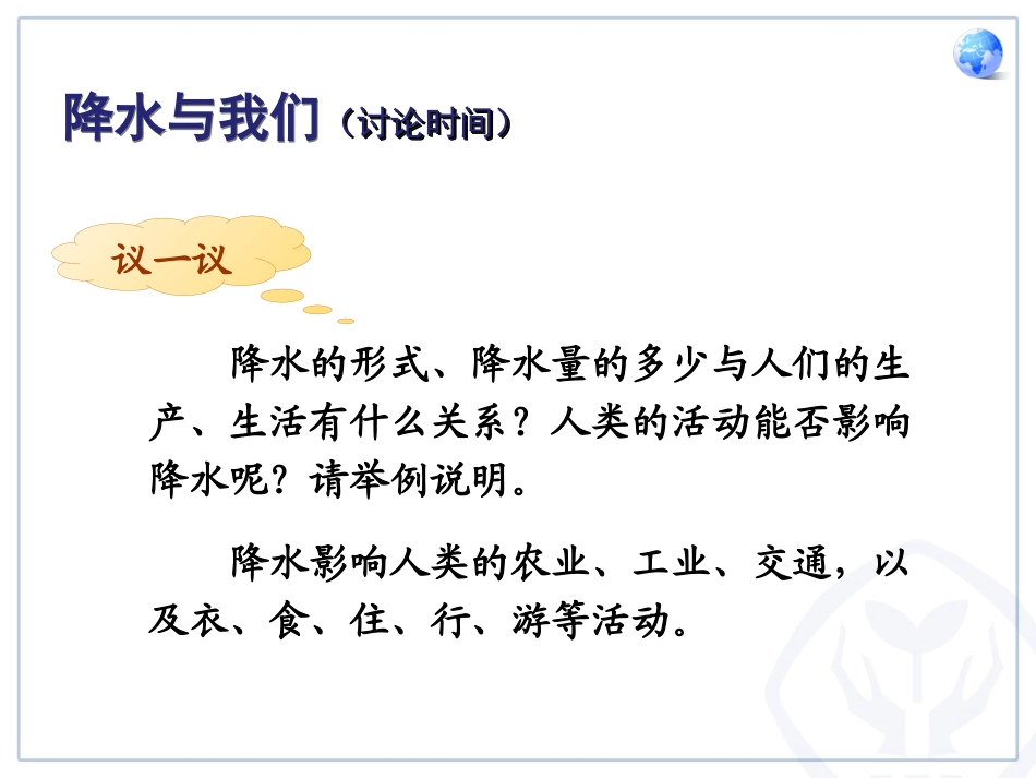 降水的变化与分布_第3页