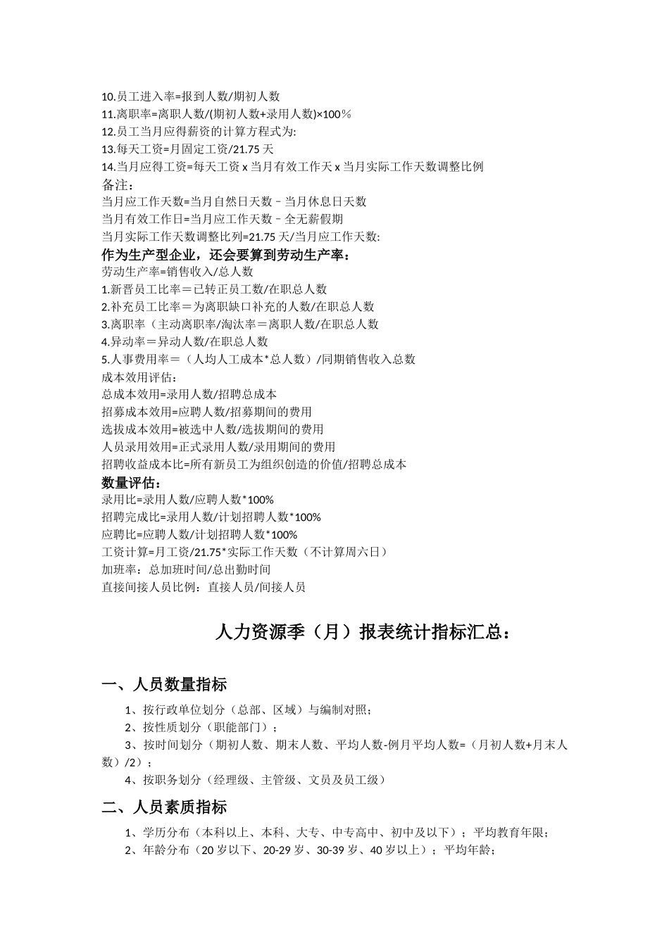 人力资源常用数据分析_第2页