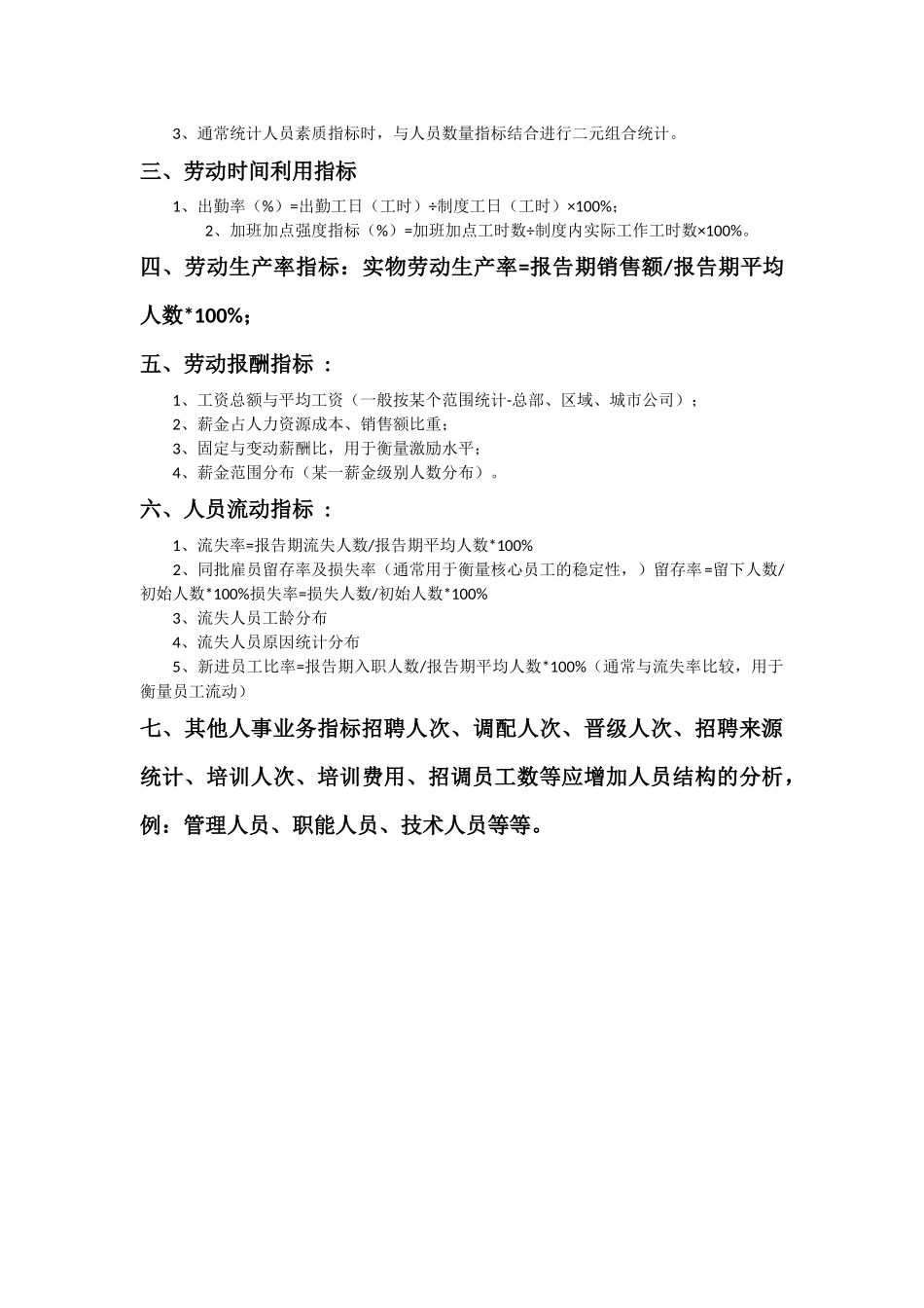 人力资源常用数据分析_第3页