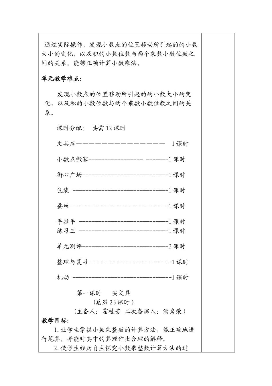 第三单元买文具_第2页