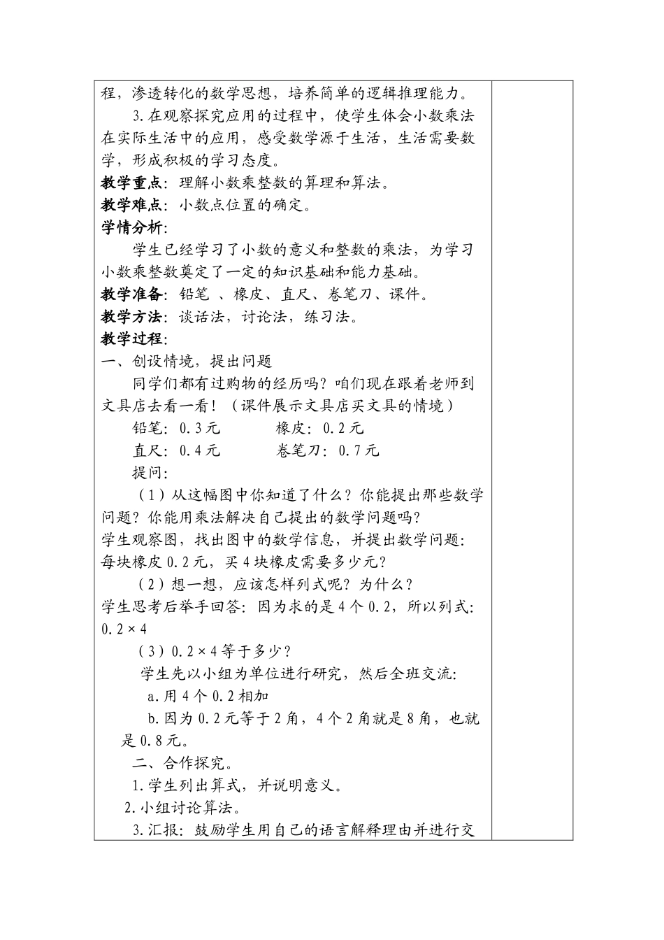 第三单元买文具_第3页