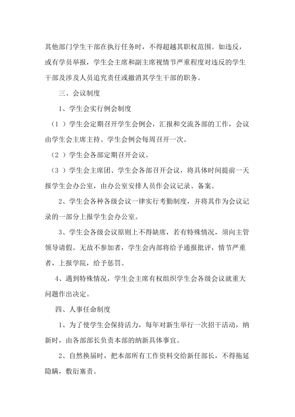 学生会管理规章制度 (1)_第2页