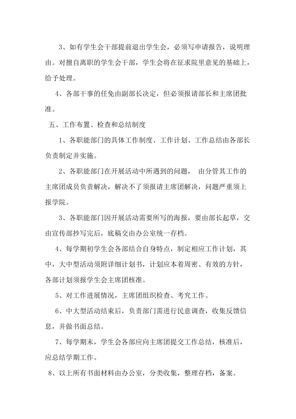学生会管理规章制度 (1)_第3页