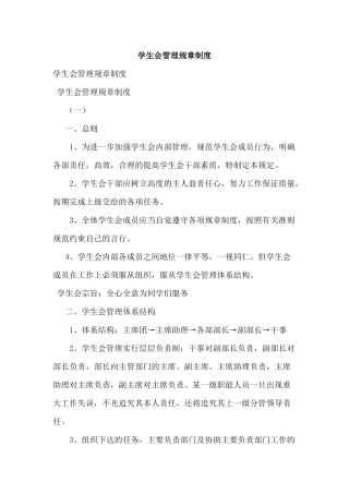 学生会管理规章制度 (1)