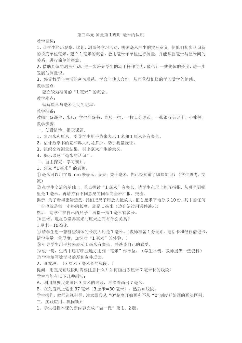 第三单元测量第1课时毫米的认识_第1页
