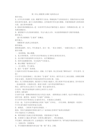 第三单元测量第1课时毫米的认识