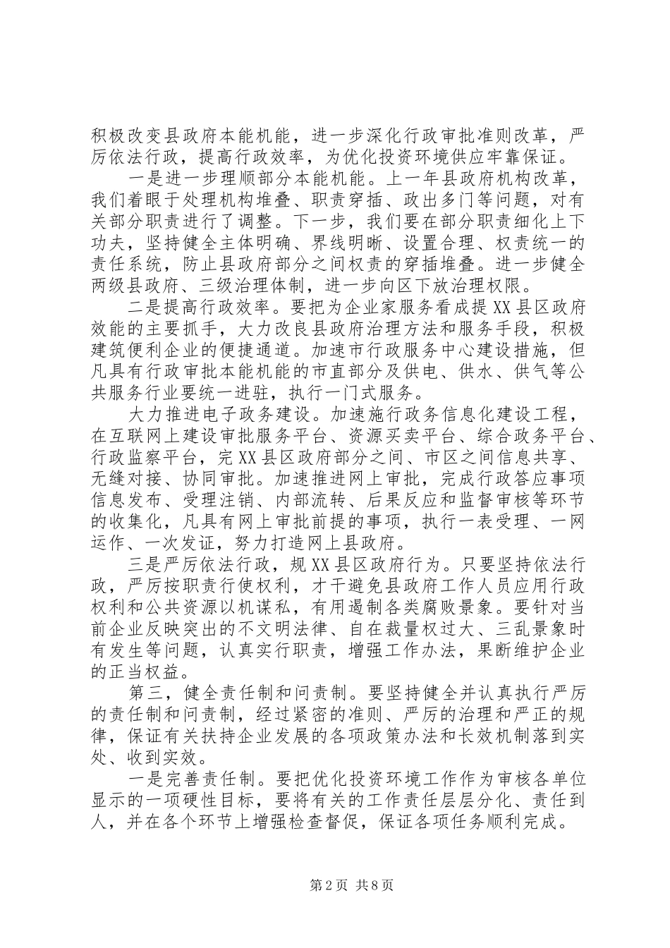 县委思想宣传会议发言五篇_第2页