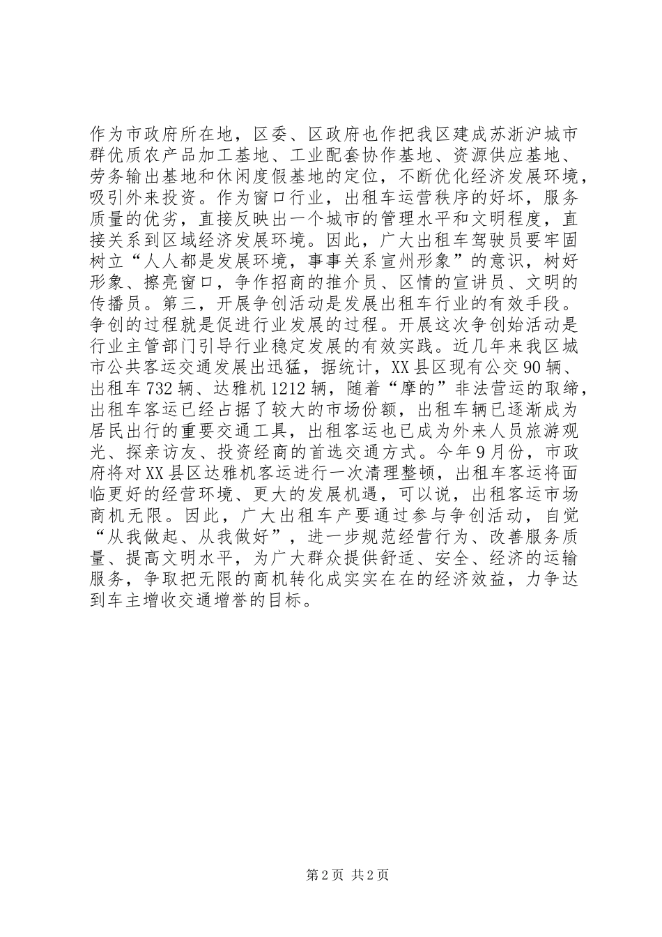 创建动员大会讲话_第2页