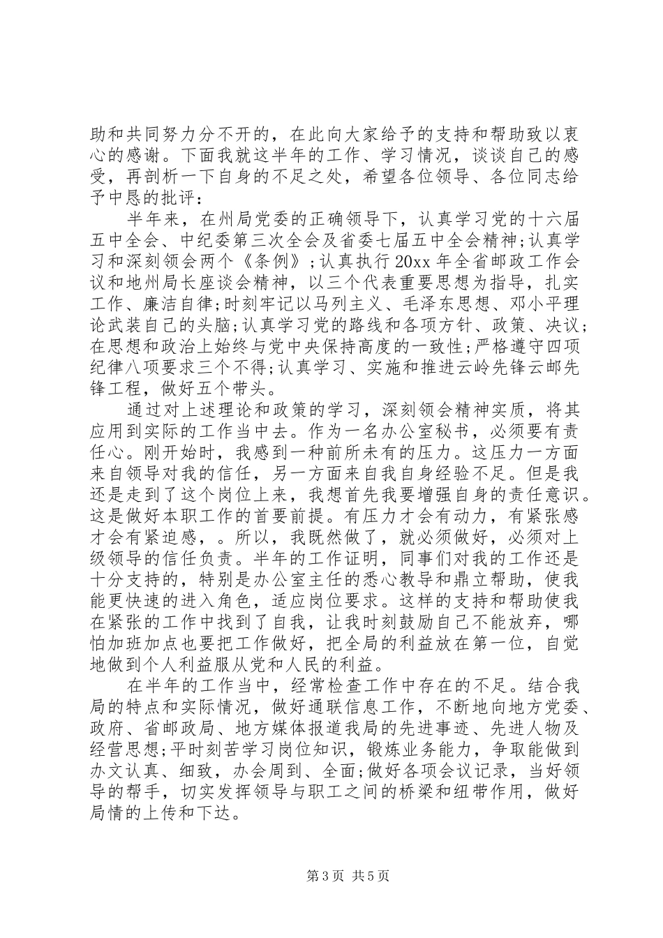 民主评议党员会议讲话_第3页