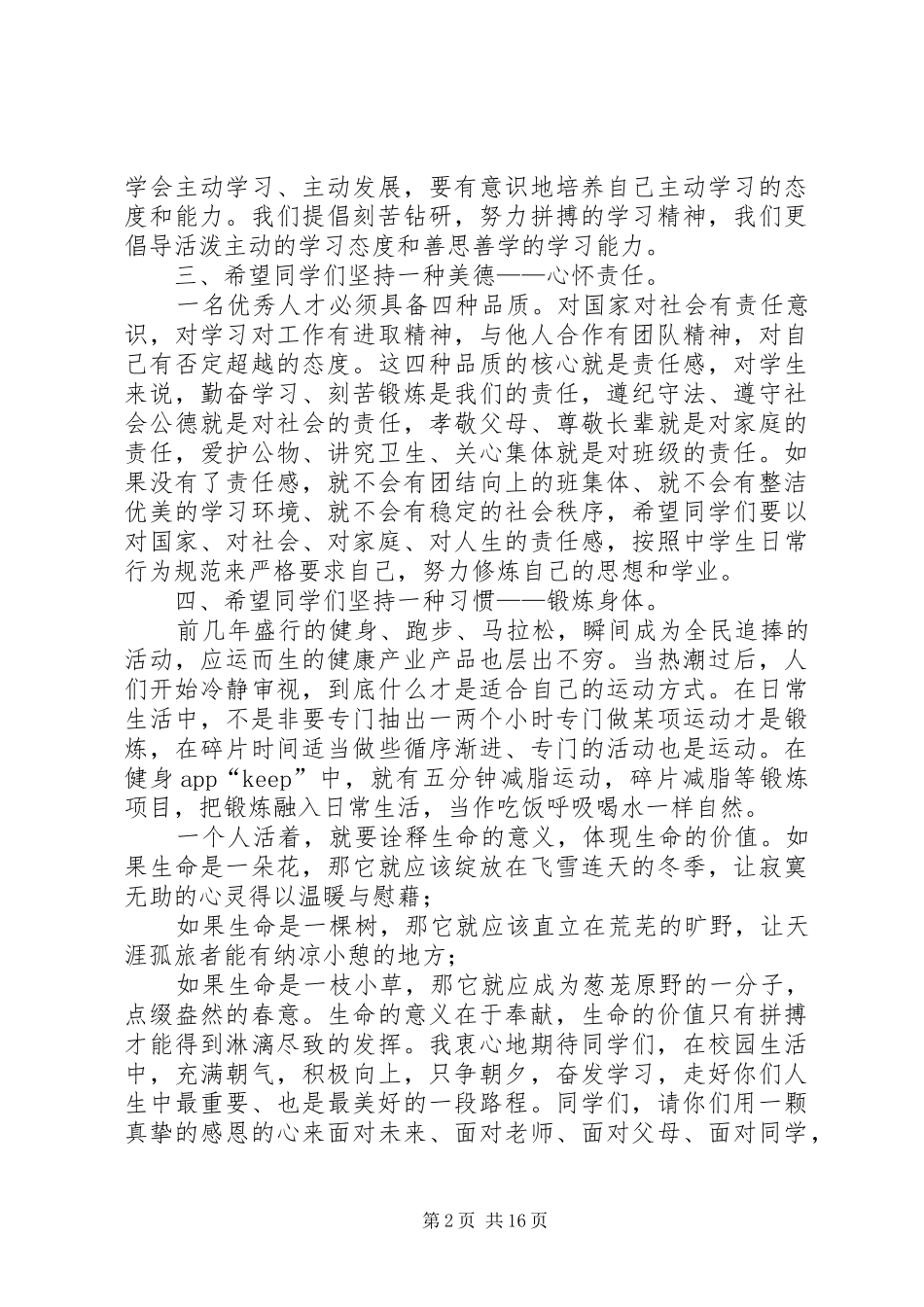 春季开学典礼校长讲话六篇_第2页