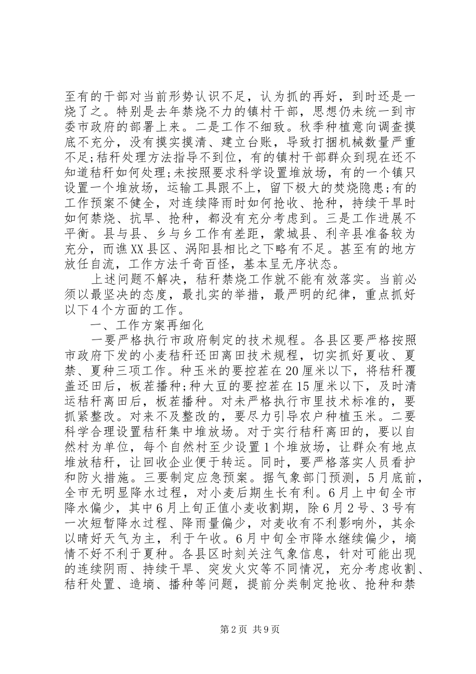 秸秆禁烧会议讲话_第2页