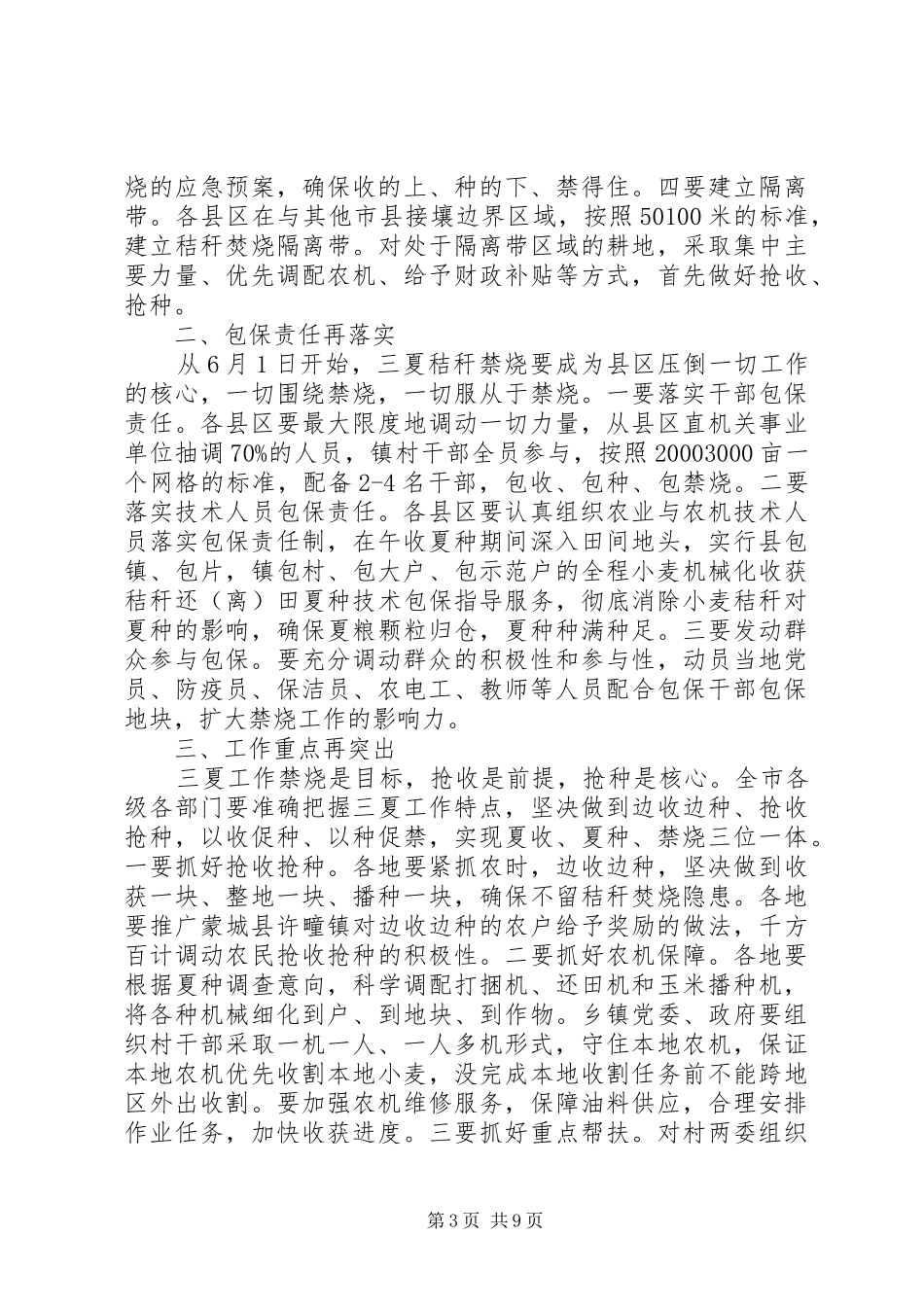 秸秆禁烧会议讲话_第3页