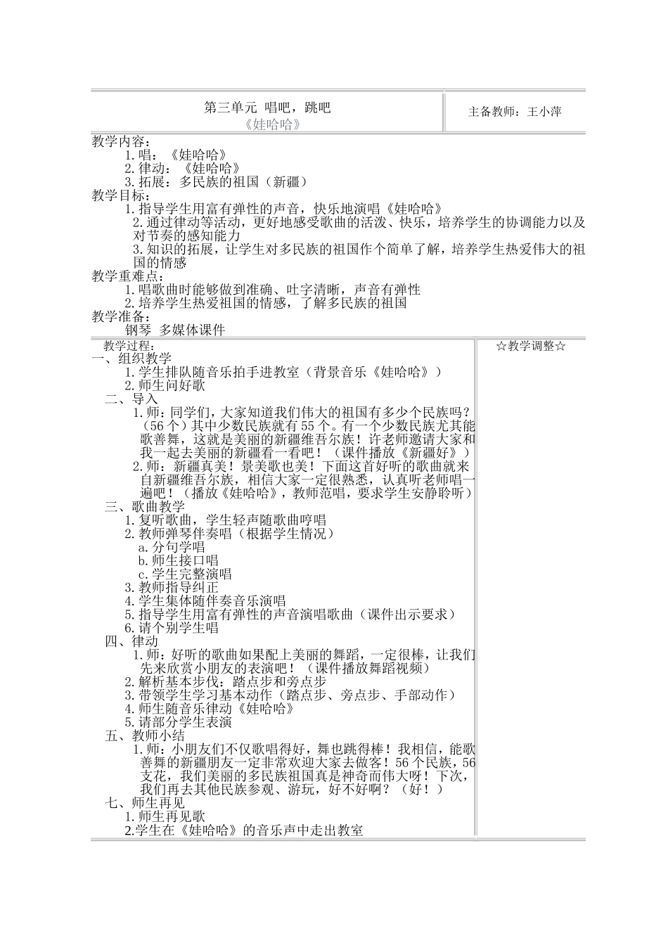 第三单元娃哈哈_第1页