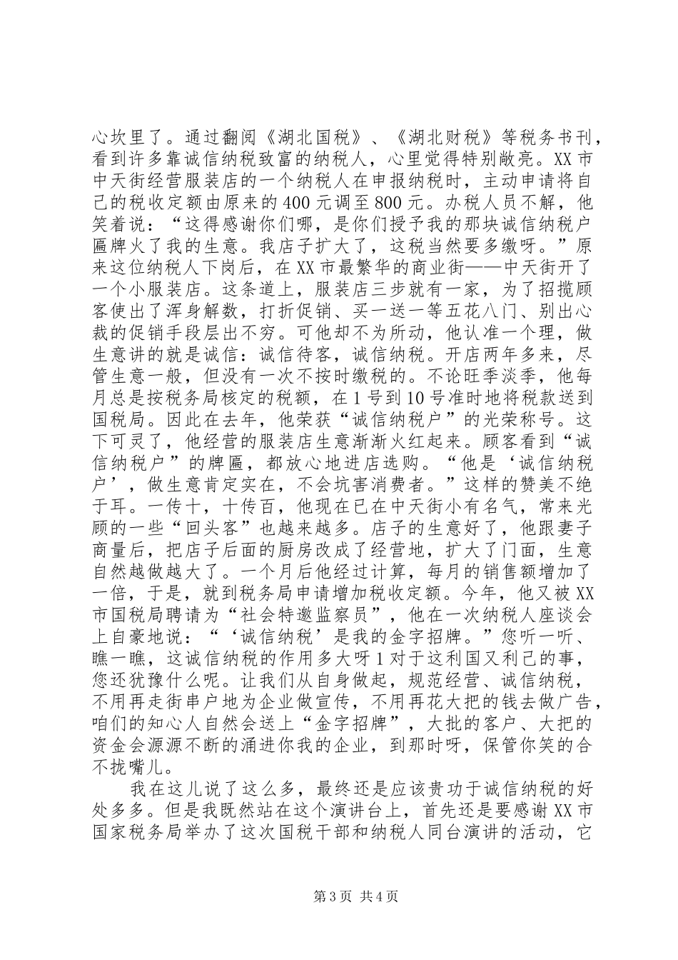 依法诚信纳税演讲稿_第3页