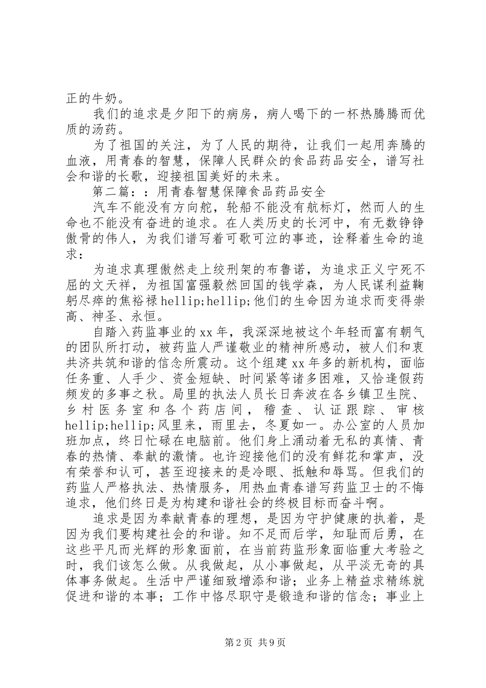 药监系统爱岗敬业演讲稿_第2页